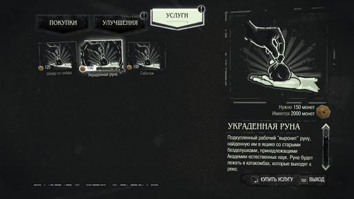 Dishonored - Гайд по умениям героя и поиску рун в Dishonored: The Knife of Dunwall